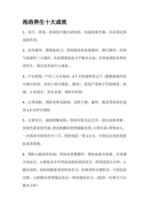 泡浴养生十大功效
