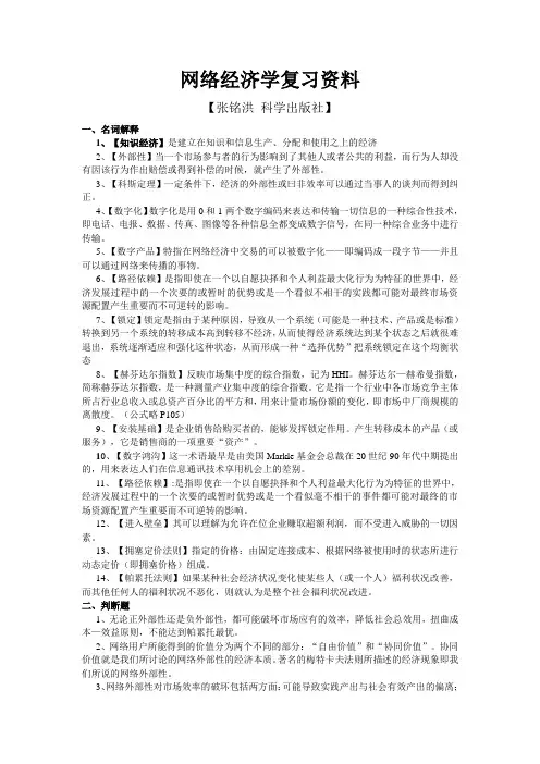 网络经济学复习资料(张铭洪 科学出版社)