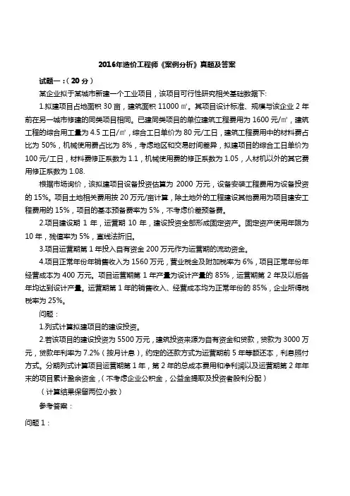 2016年一级造价工程师《案例分析》真题解析