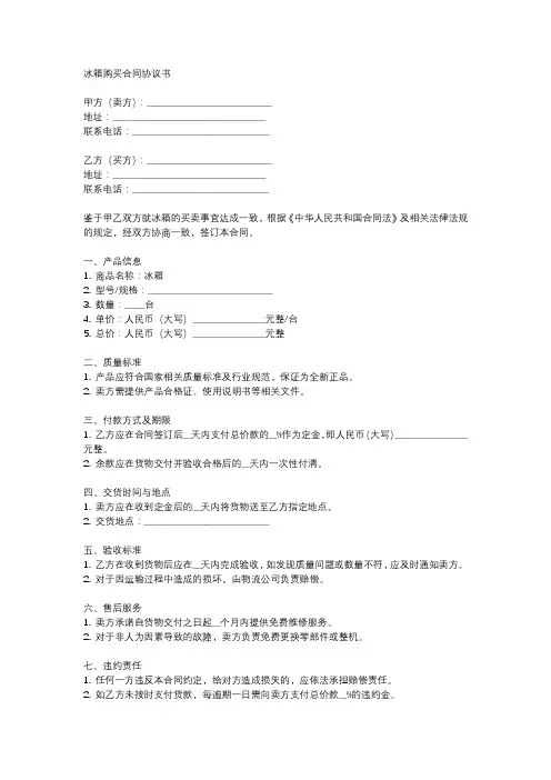 冰箱购买合同协议书