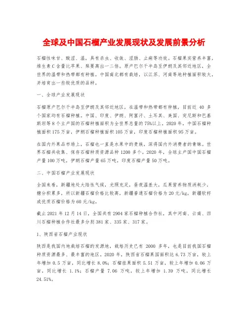 全球及中国石榴产业发展现状及发展前景分析