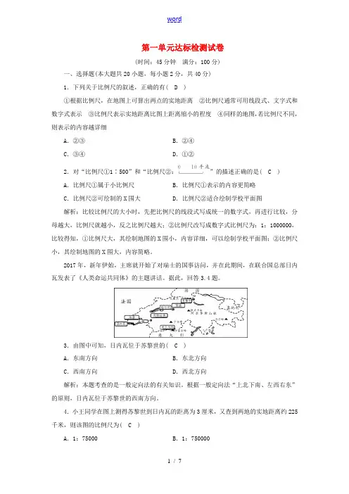 七年级历史与社会上册 第一单元 人在社会中生活单元测试 新人教版-新人教版初中七年级上册历史与社会试