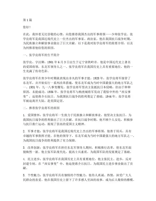 少帅推荐信蒋夫人(3篇)