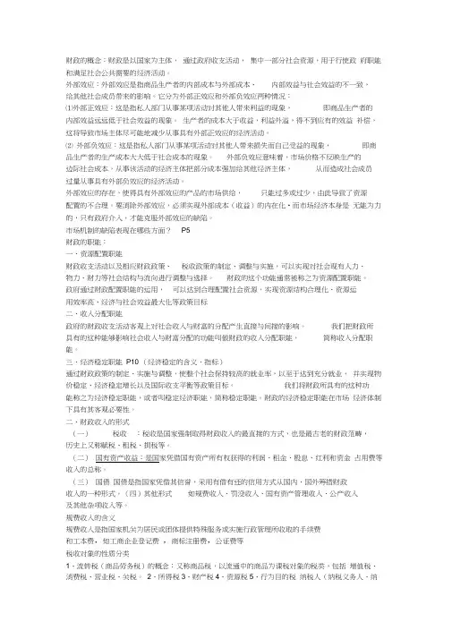 财政与金融基础知识