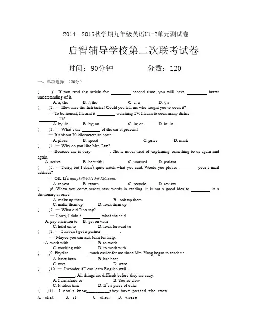 新版人教版九年级英语U1-2单元测试卷(附答案)