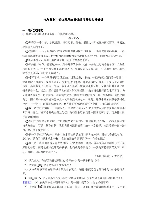 七年级初中语文现代文阅读练习及答案带解析