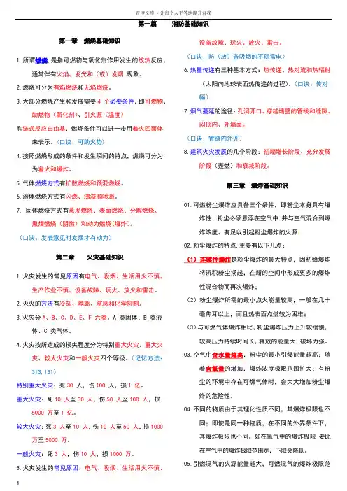 2017注册消防工程师一级技术实务重点知识手中笔记学习复习知识必备