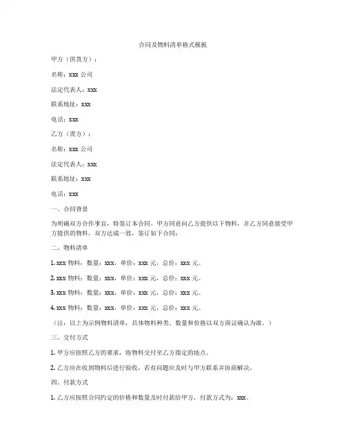 合同及物料清单格式模板