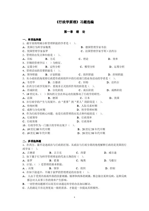 行政学原理习题选编