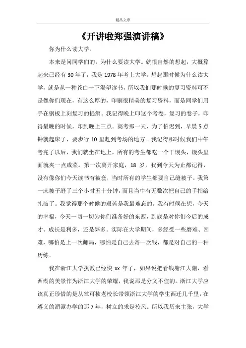 《开讲啦郑强演讲稿》