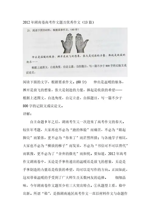 [VIP专享]2012年湖南卷高考作文题及优秀作文13篇