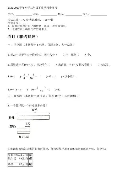 2022-2023学年人教版三年级下数学同步练习(含解析)