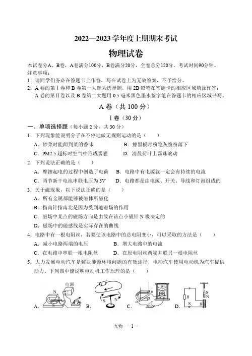 四川省成都市锦江区2022-2023学年九年级上学期期末(一诊)物理试题