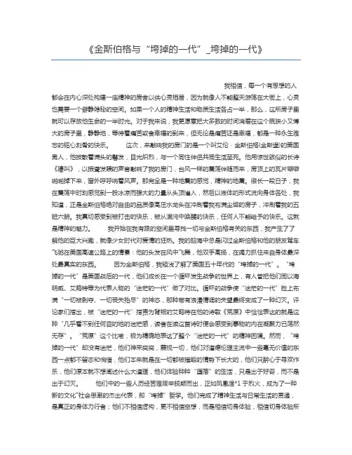 金斯伯格与“垮掉的一代”_垮掉的一代