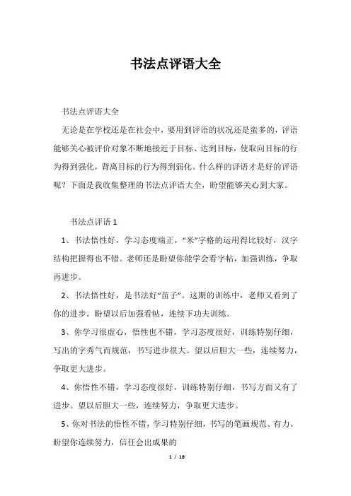 书法点评语大全