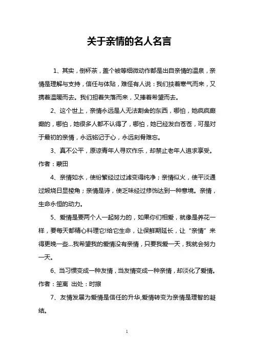 关于亲情的名人名言