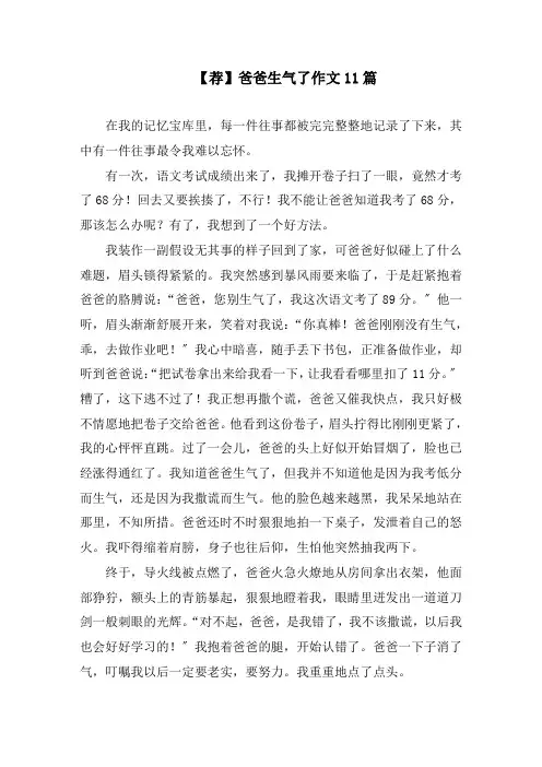 爸爸生气了作文11篇精编