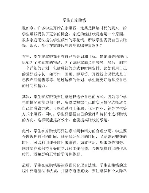 学生在家赚钱