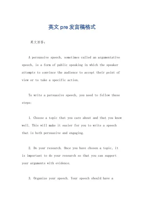 英文pre发言稿格式