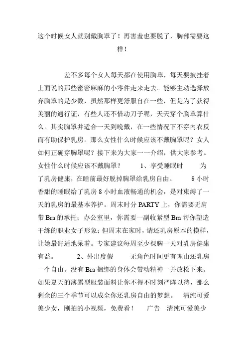这个时候女人就别戴胸罩了!再害羞也要脱了,胸部需要这样!