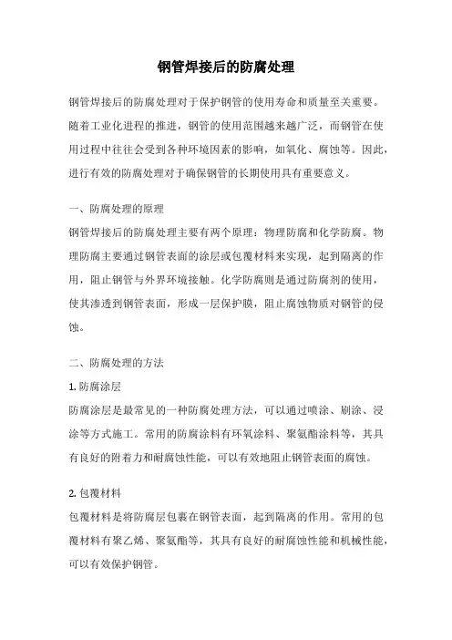 钢管焊接后的防腐处理