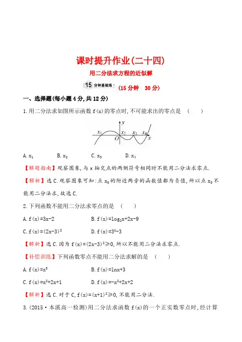 人教A版高中数学必修一课时提升作业(二十四)  3.1.2