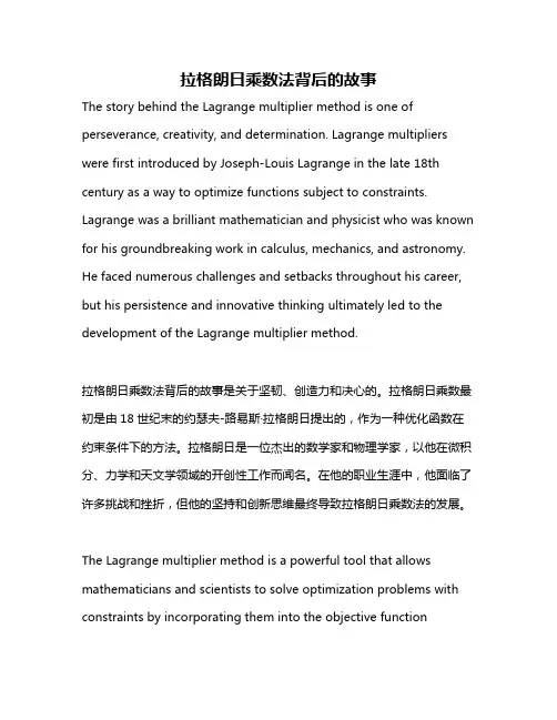 拉格朗日乘数法背后的故事