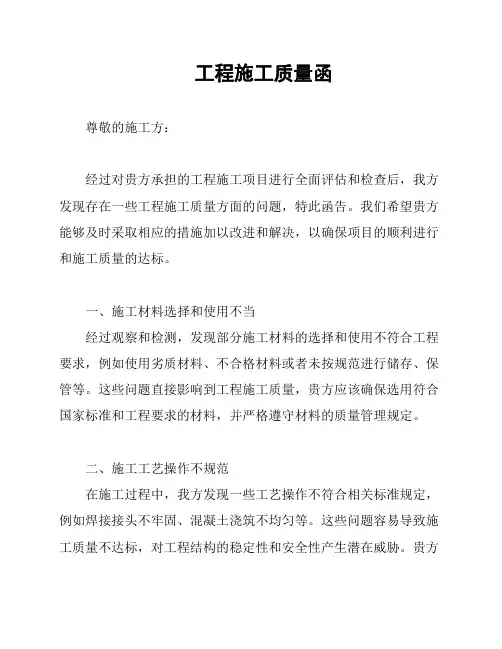 工程施工质量函