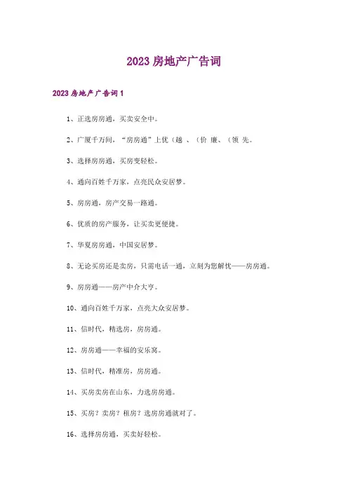 2023房地产广告词_1