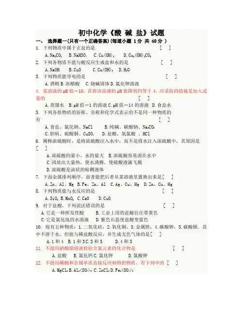 (完整版)初中化学酸碱盐试题及答案