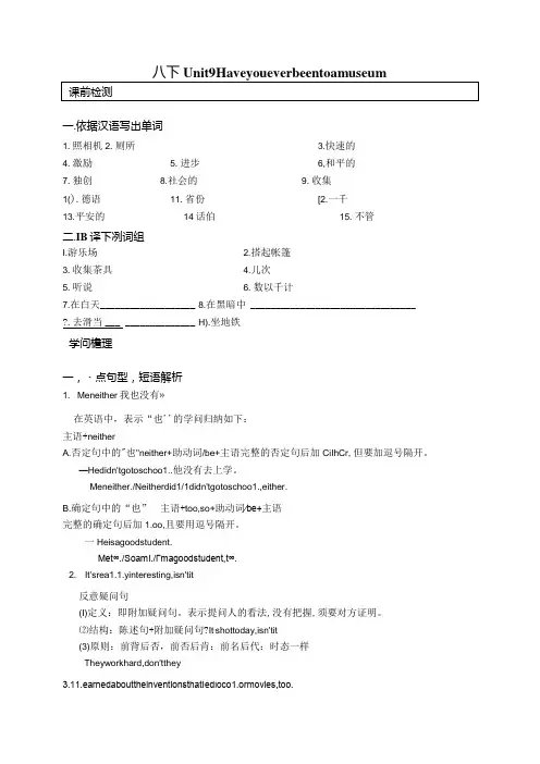 人教版八下unit9知识点精讲及练习.docx