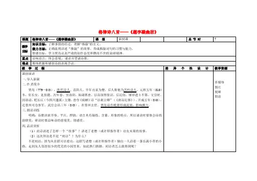 【最新精选】长春初中语文八下《2格律诗八首》word教案 (9)
