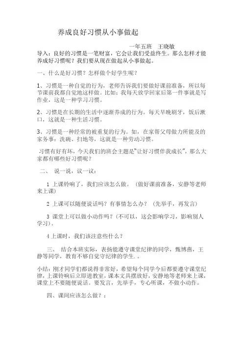 养成良好习惯从小事做起