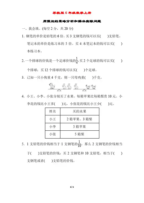 苏教版6年级数学上册《第四单元过关检测卷》附答案 (2)