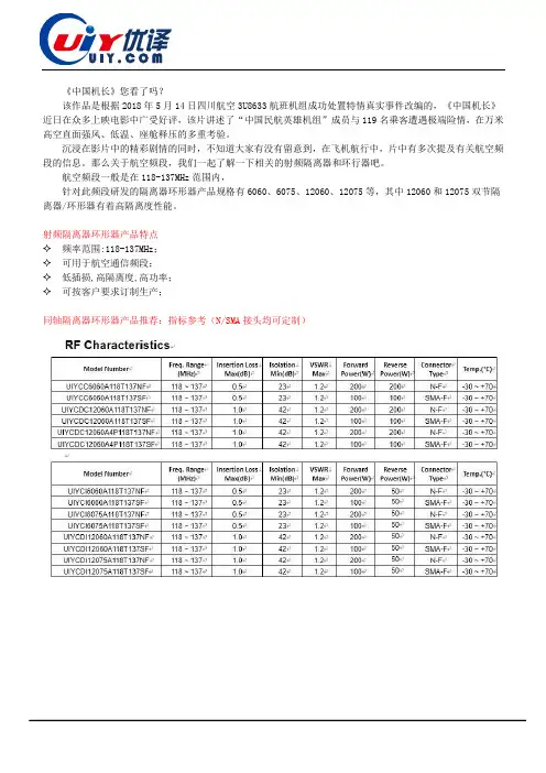 航空通信频段118-137MHz 射频隔离器环行器