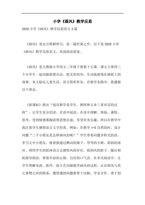 小学《画风》教学反思