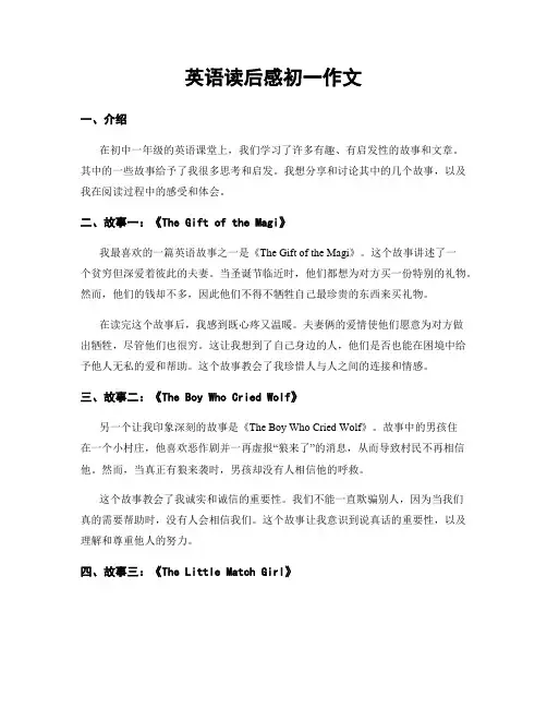 英语读后感初一作文