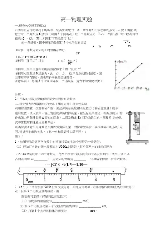 高一上学期物理实验题复习.docx