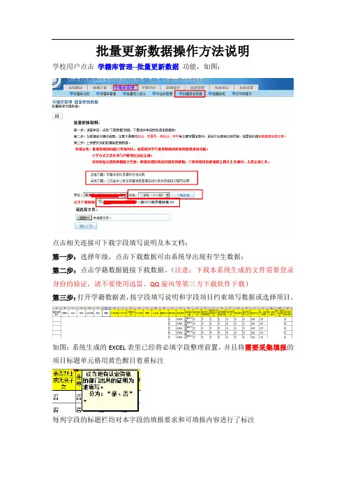江苏省中小学生学籍信息管理系统补录字段解释及填写说明