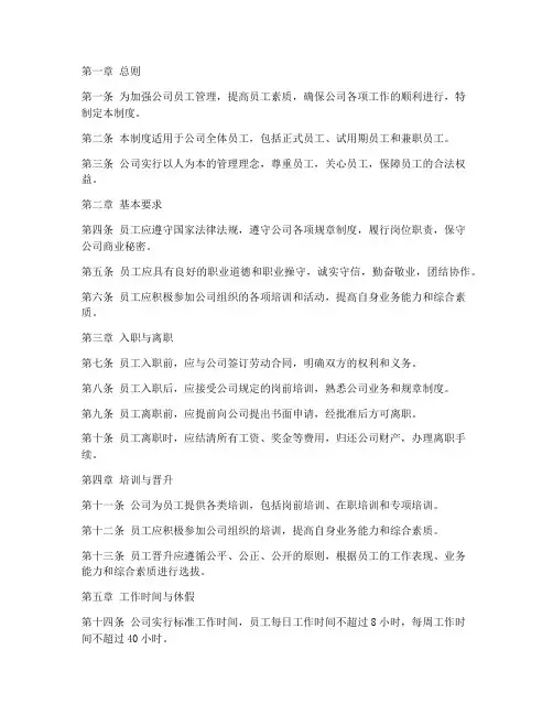 新东方员工管理制度