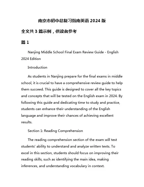 南京市初中总复习指南英语2024版