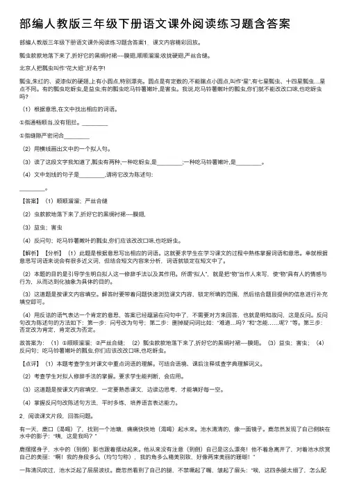 部编人教版三年级下册语文课外阅读练习题含答案