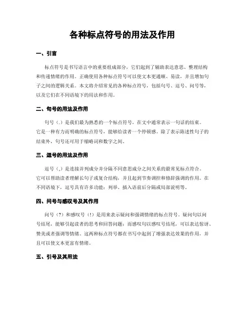 各种标点符号的用法及作用
