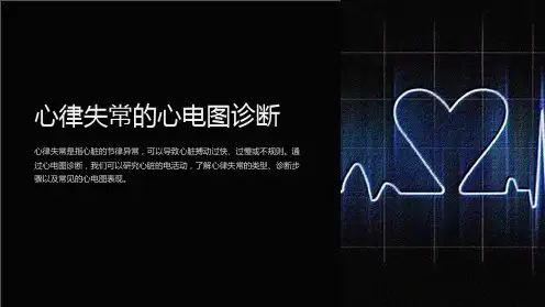 心律失常的心电图诊断