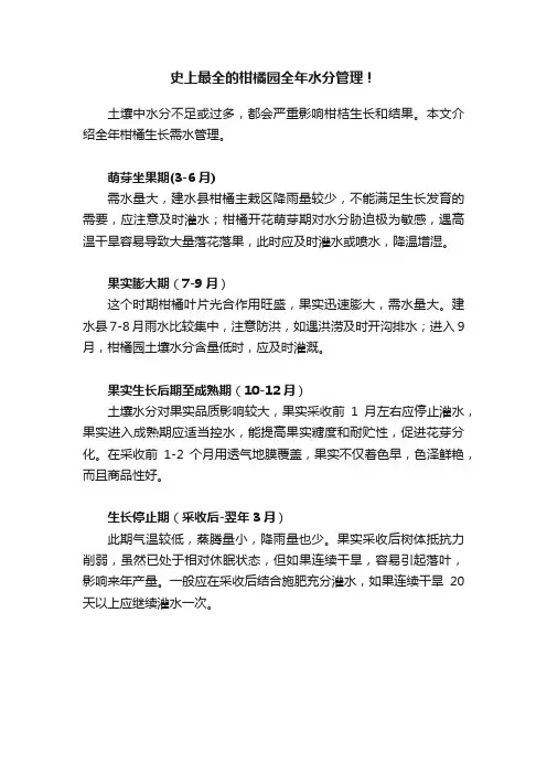 史上最全的柑橘园全年水分管理！