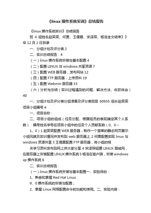 《linux操作系统实训》总结报告