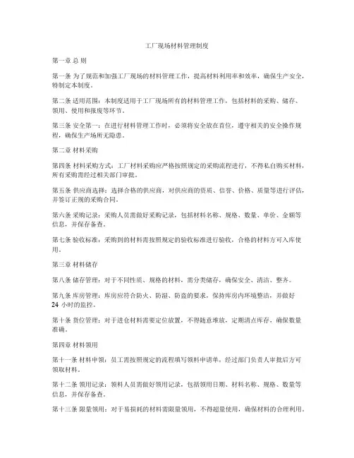 工厂现场材料管理制度