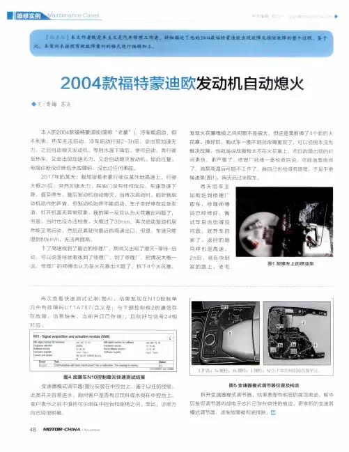 2004款福特蒙迪欧发动机自动熄火