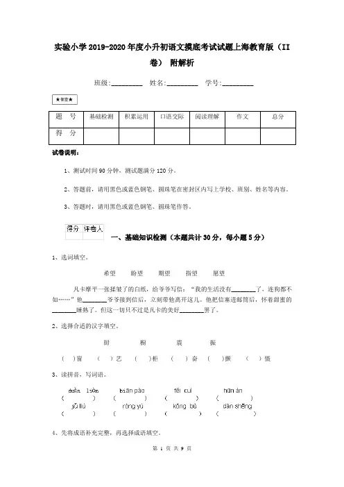 实验小学2019-2020年度小升初语文摸底考试试题上海教育版(II卷) 附解析