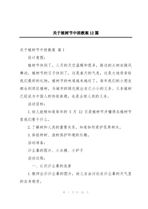 关于植树节中班教案12篇